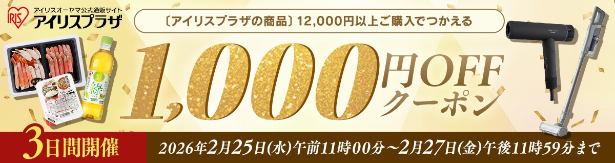 1,500円OFFクーポン