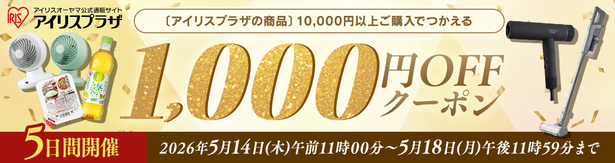 1,000円OFFクーポン