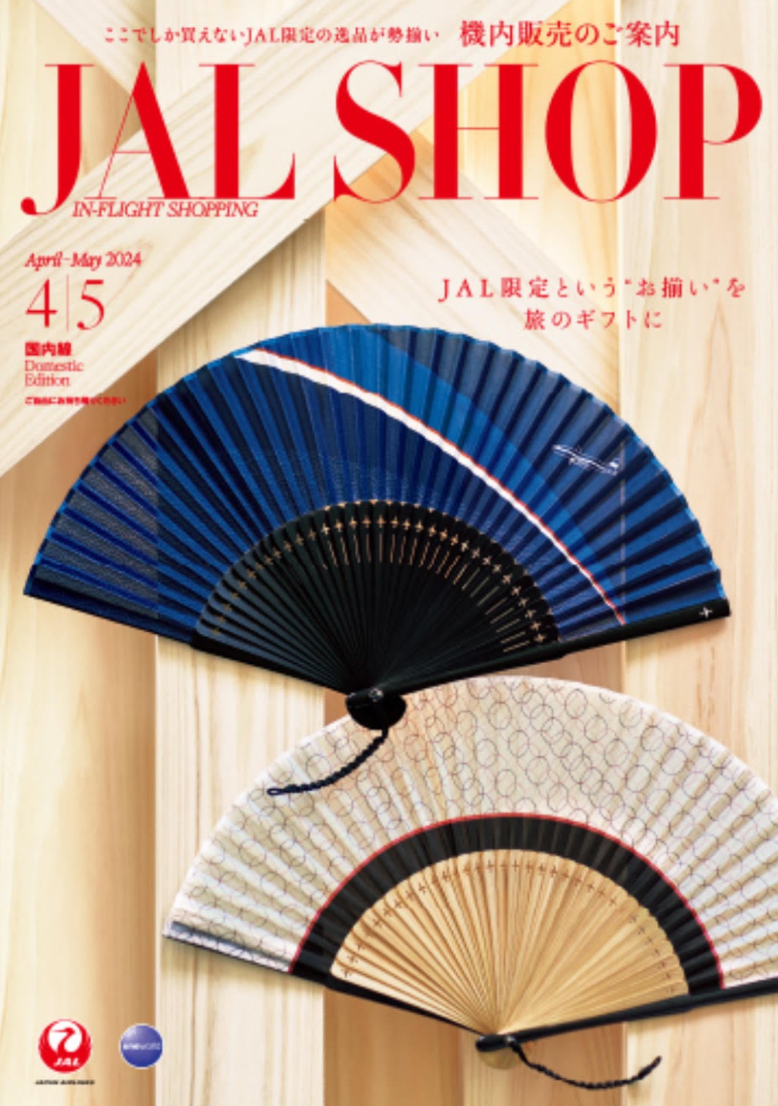 国内線 JAL SHOP 4-5月号: JAL SHOP 機内販売オンラインストア｜JAL Mall