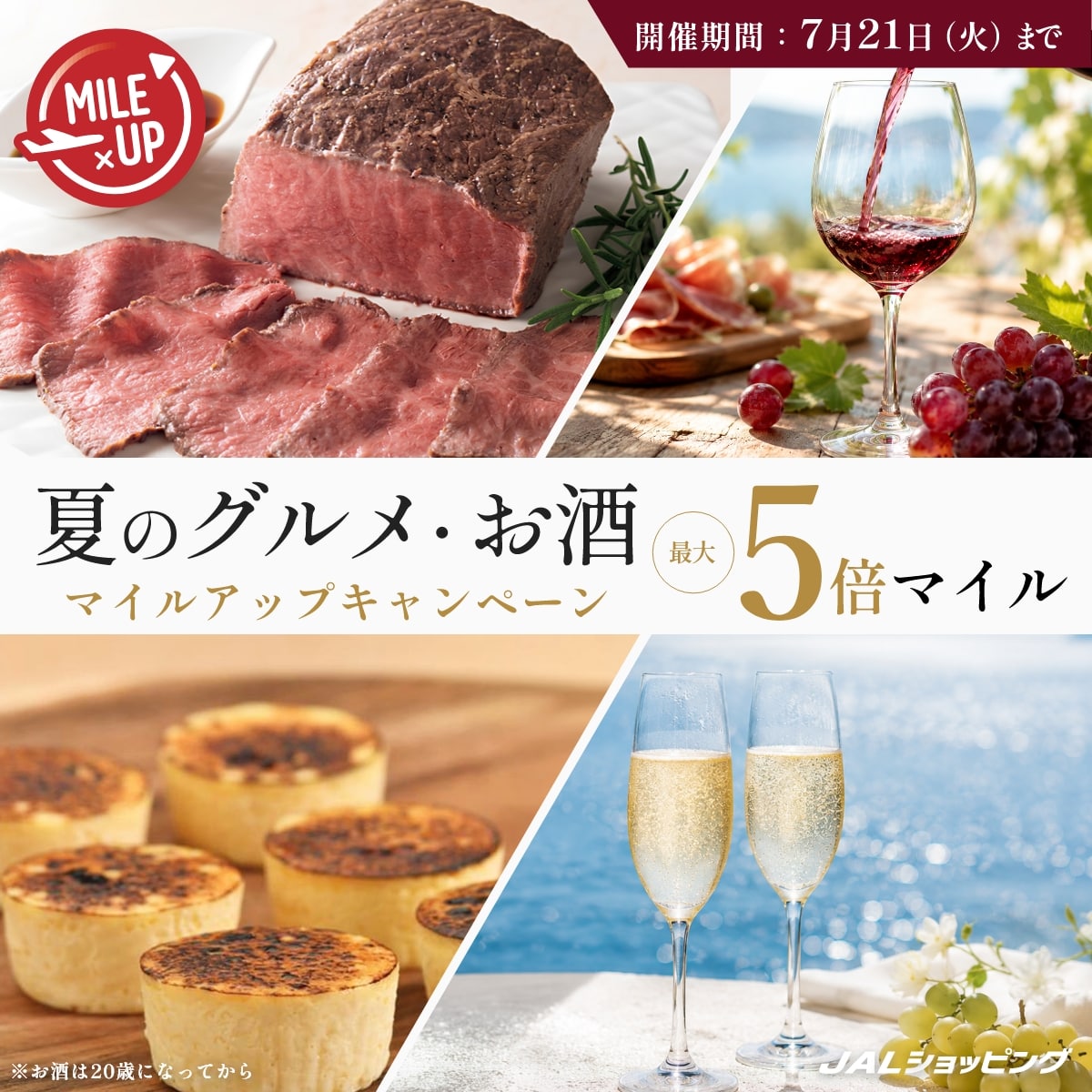 夏グルメ×ワイン