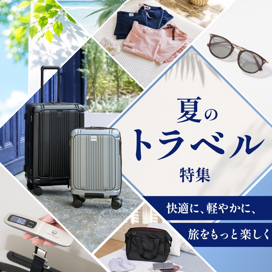 夏トラベル特集