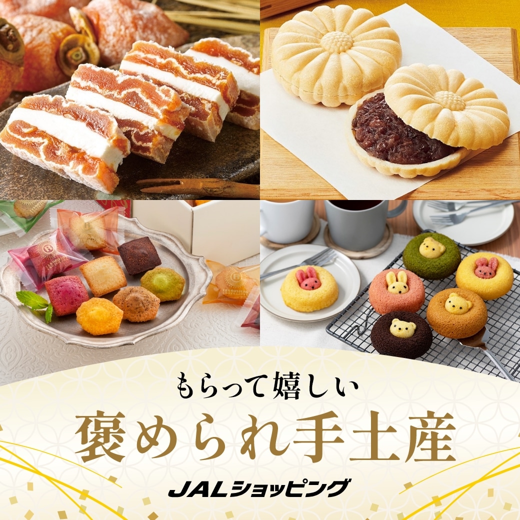 もらって嬉しい手土産特集