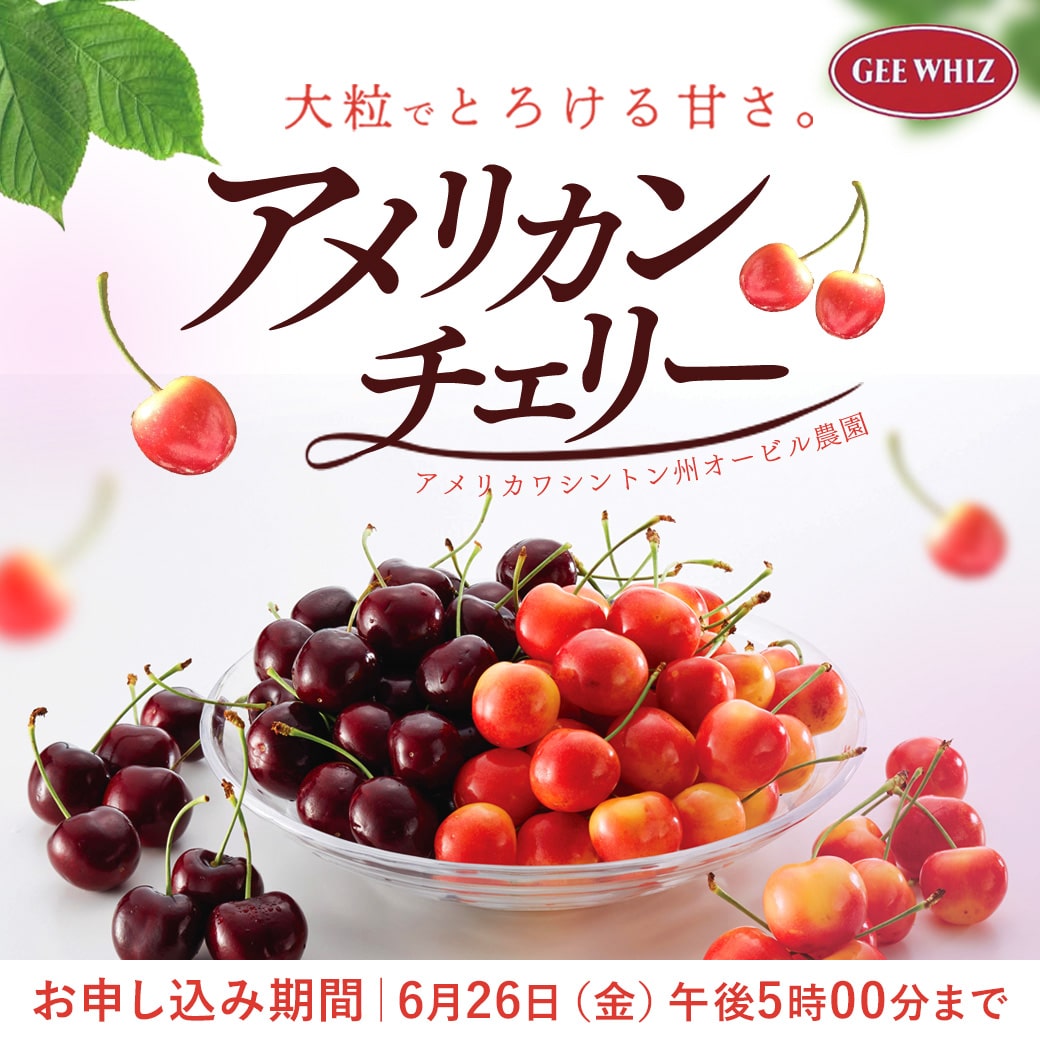 アメリカンチェリー