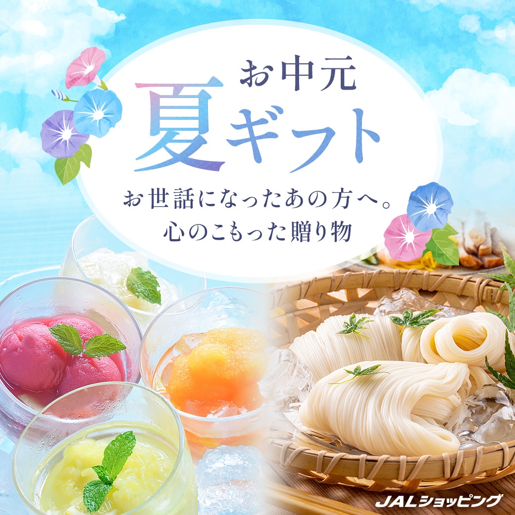 お中元ギフト