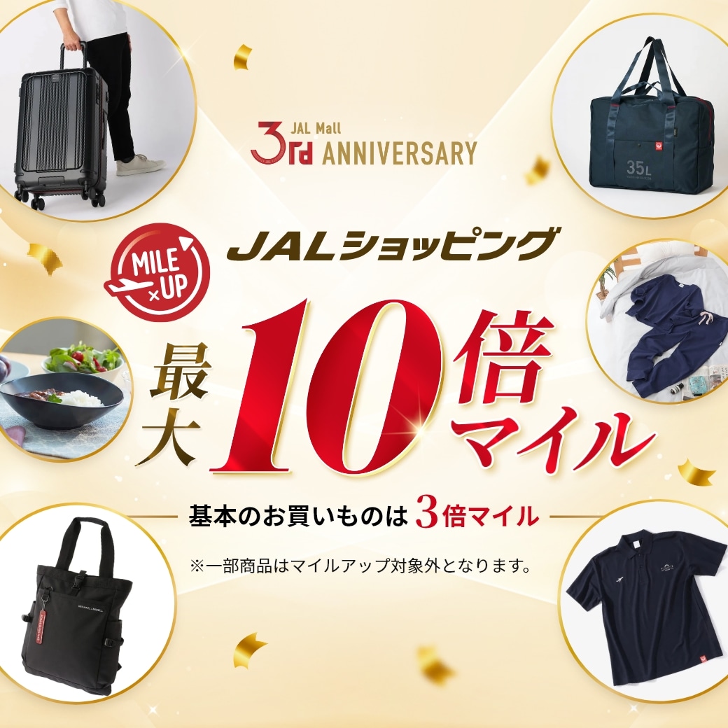 3周年マイルアップ