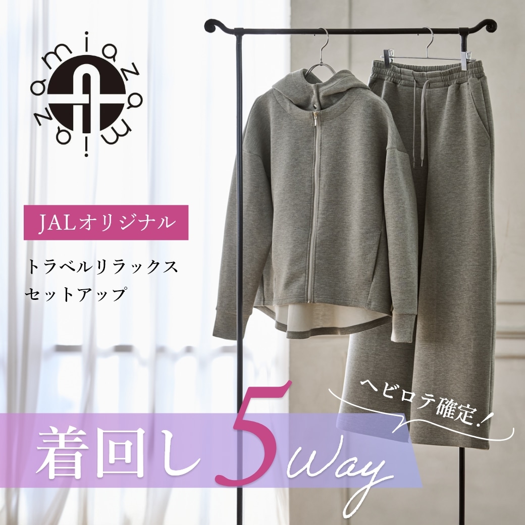 [アミアズ]JALオリジナル