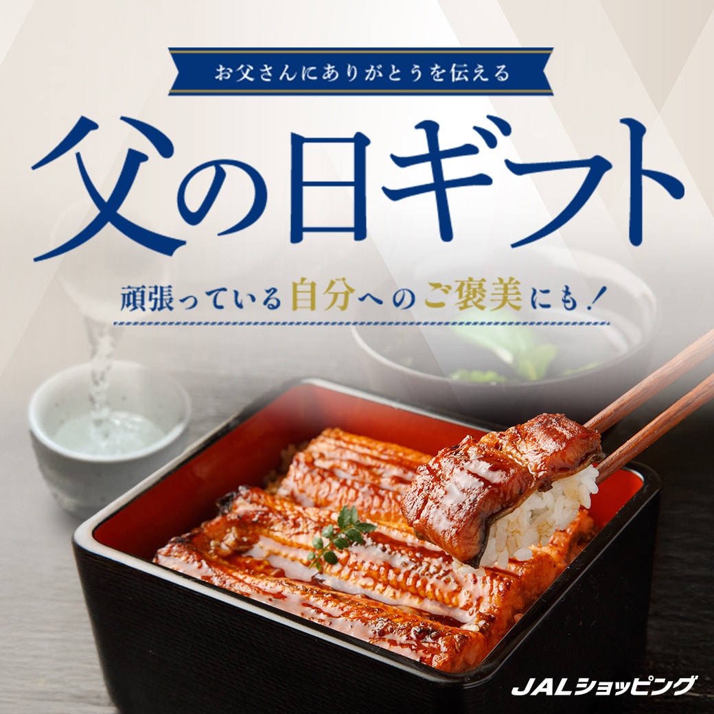 父の日ギフト