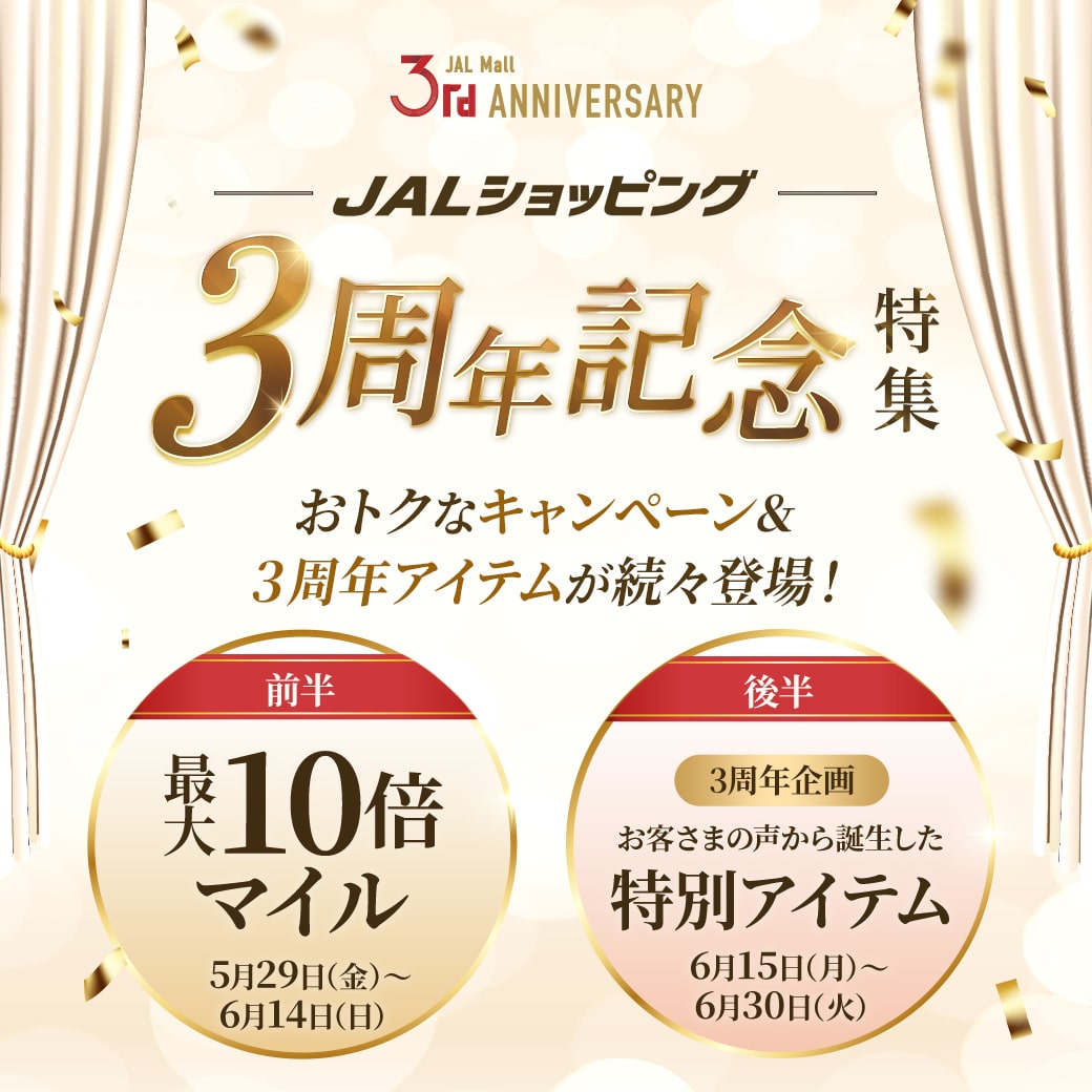 3周年記念特集