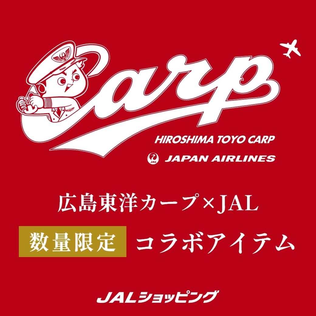 広島カープ × JAL 初コラボ