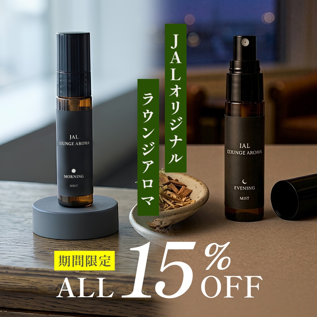 ラウンジアロマが全品15％OFF