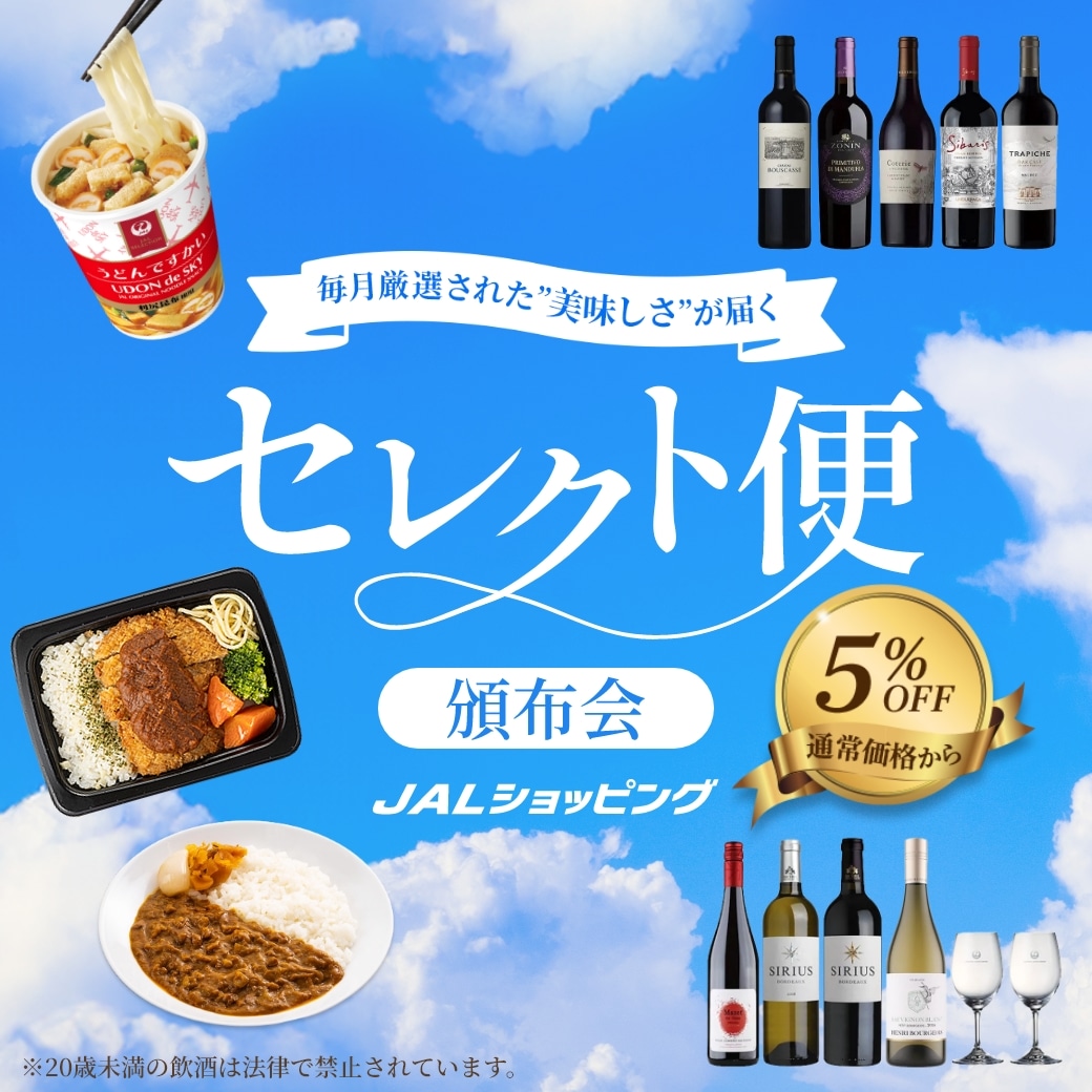 セレクト便（頒布会）