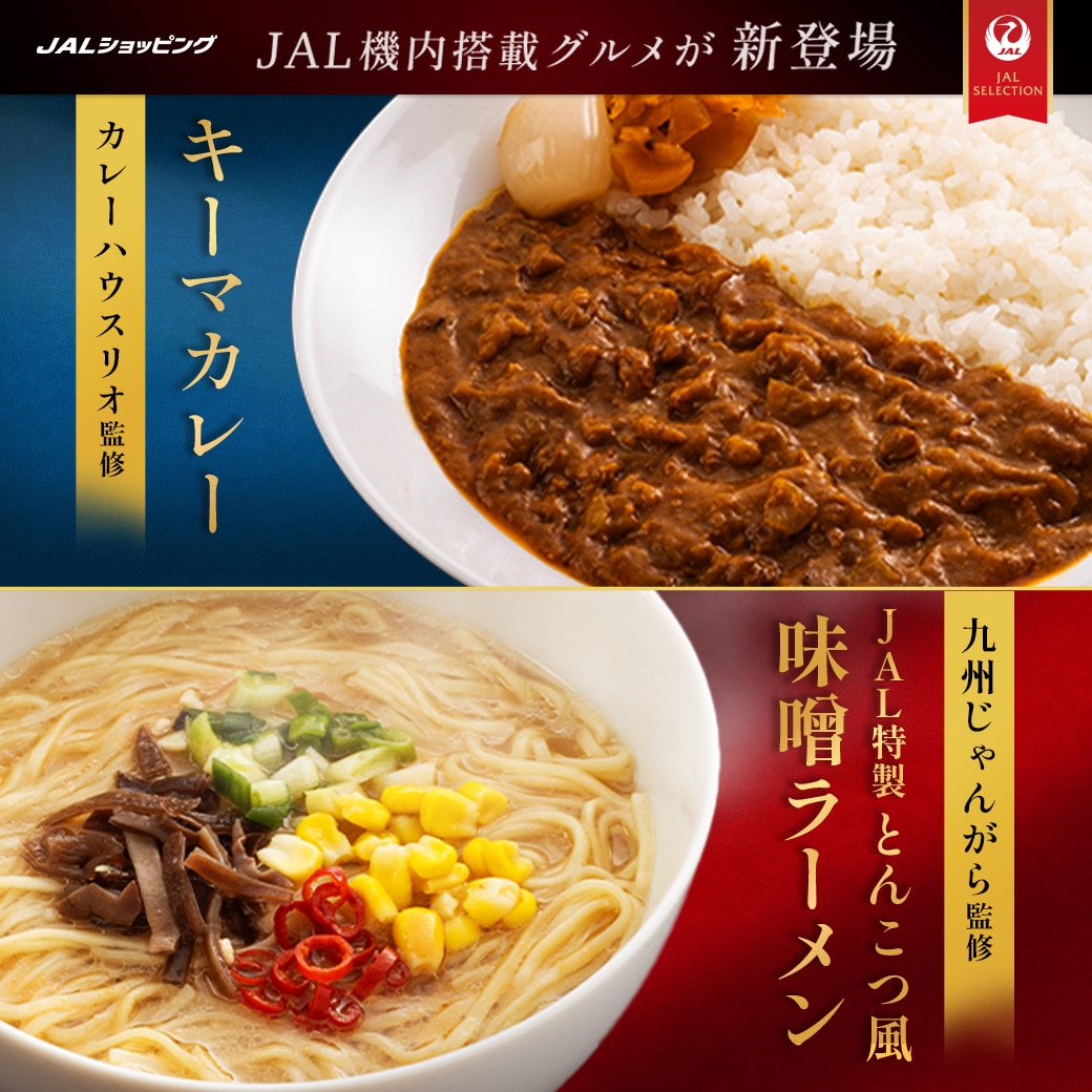 JAL SELECTION新商品
