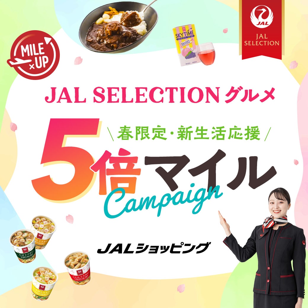 JALグッズセレクション5倍マイル