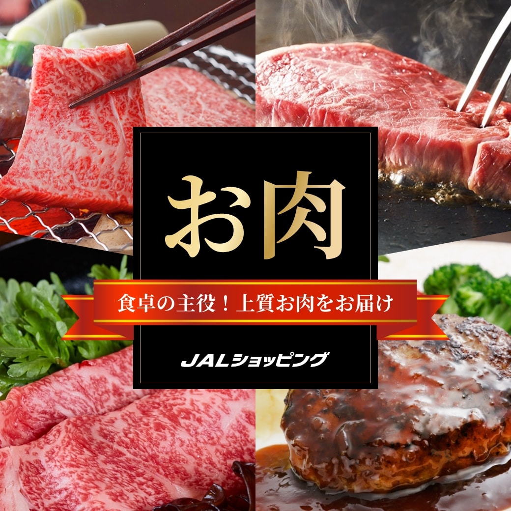 お肉