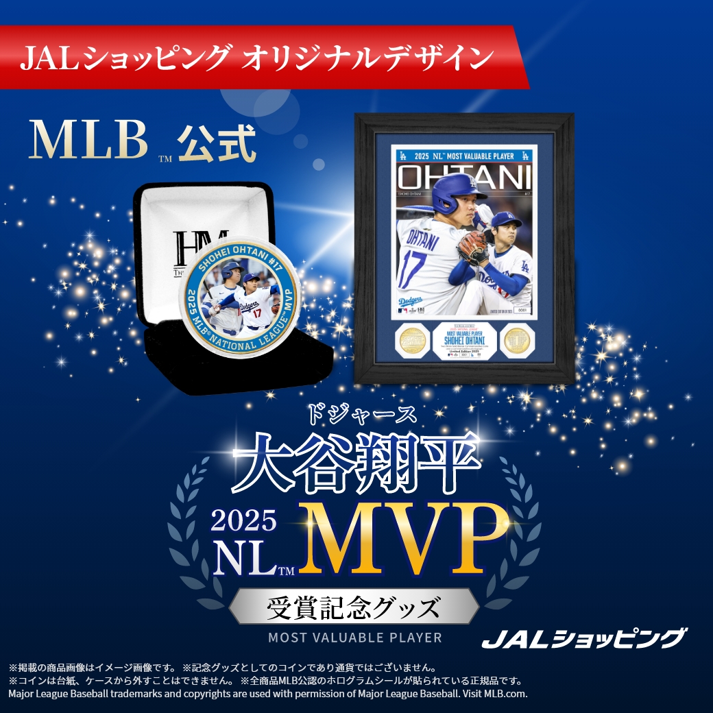 [数量限定] 大谷翔平選手 NL MVP受賞記念グッズ新発売！