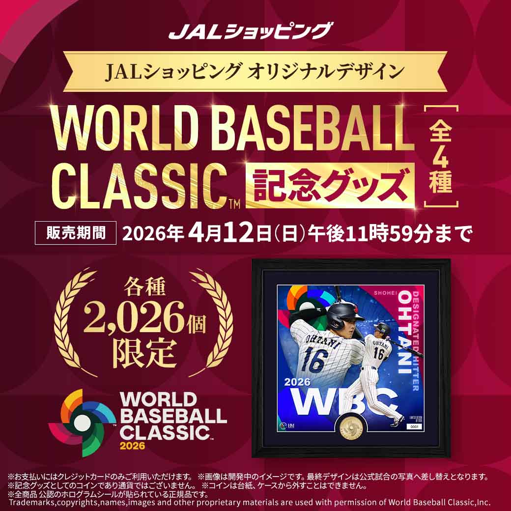 2026 World Baseball Classi(TM) [数量限定]記念グッズ新登場