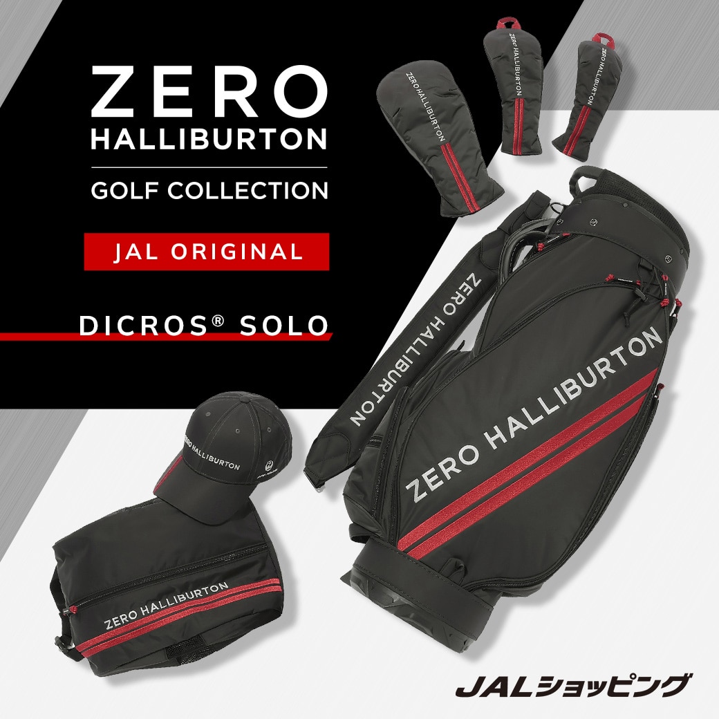 ゼロハリバートン