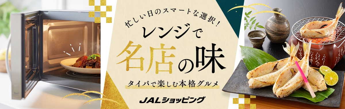 レンジで名店の味特集