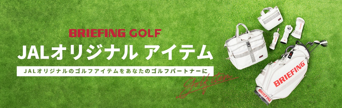 ブリーフィングJALオリジナルGOLFアイテム