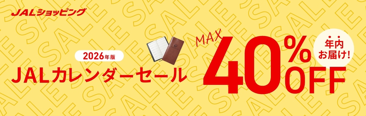 カレンダーセール