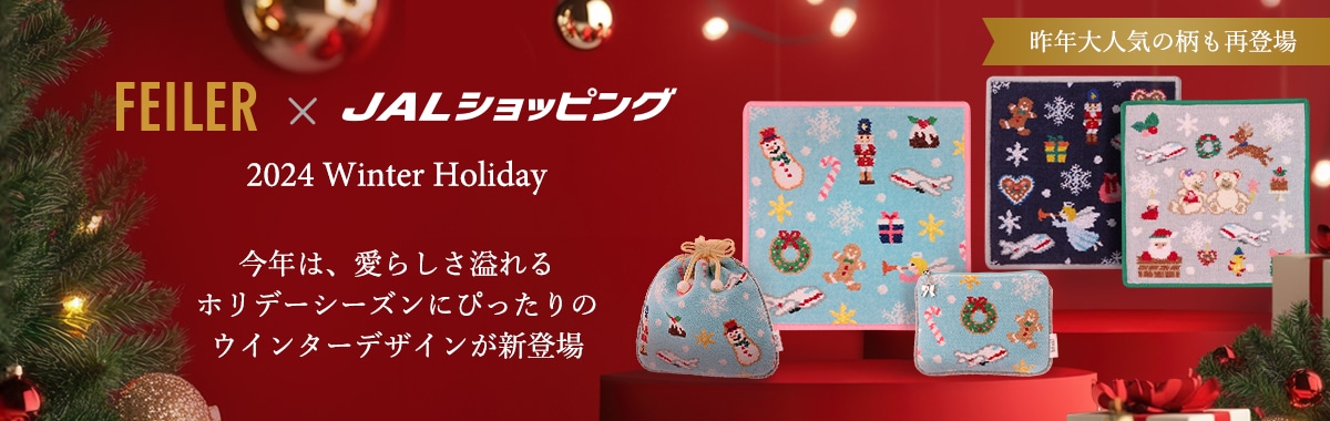 フェイラー クリスマス柄新登場