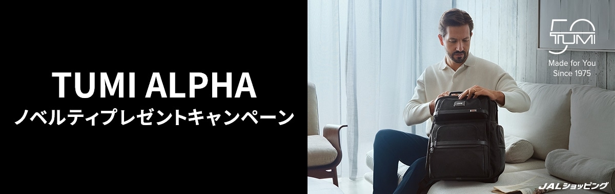 TUMI ALPHA ノベルティプレゼントキャンペーン