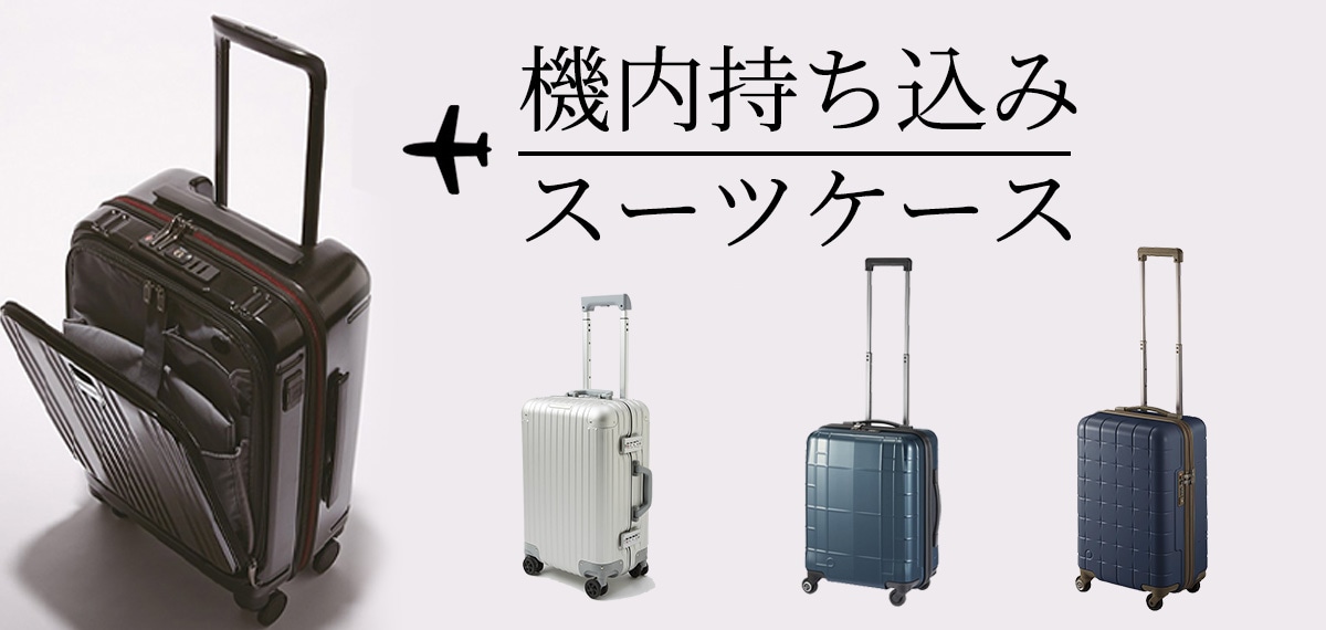 スーツケース JAL機内販売？-