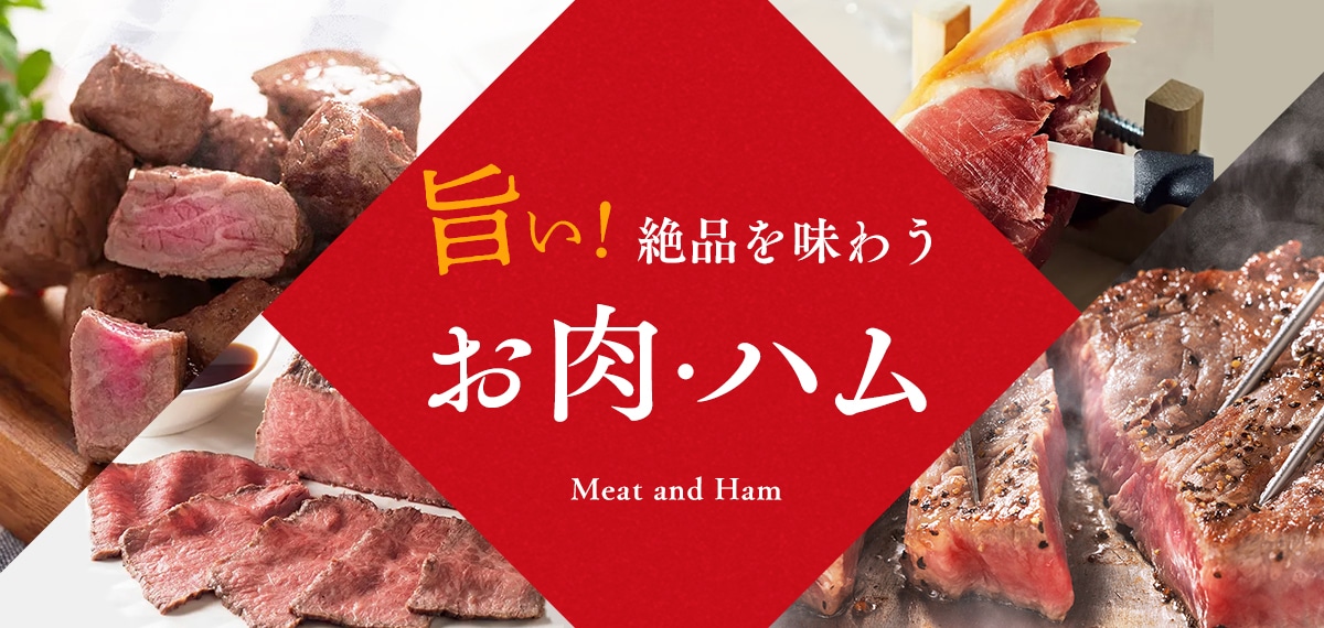 お肉