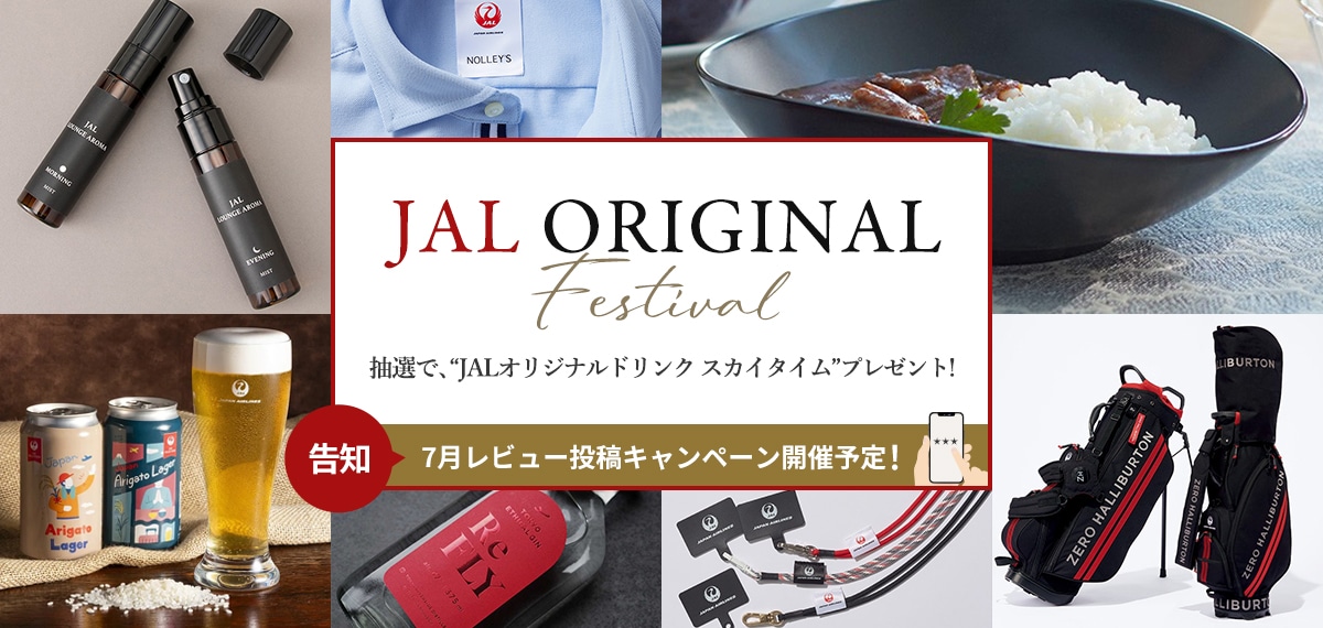 JALオリジナル祭り