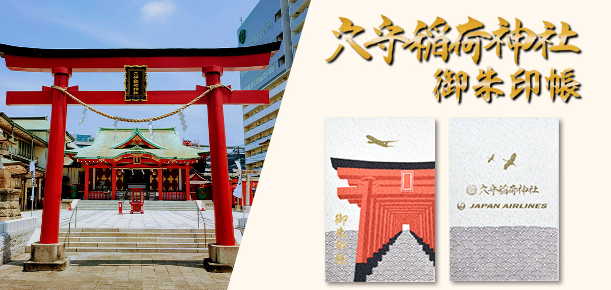 穴守稲荷神社御朱印帳｜JAL Mall