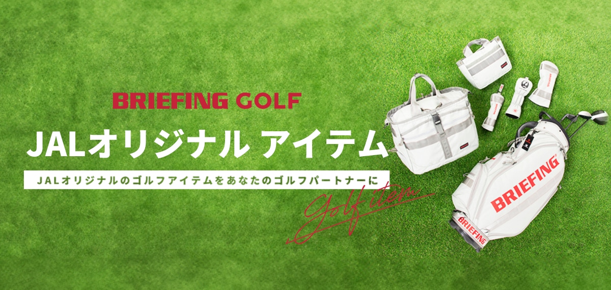 ブリーフィングJALオリジナルGOLFアイテム