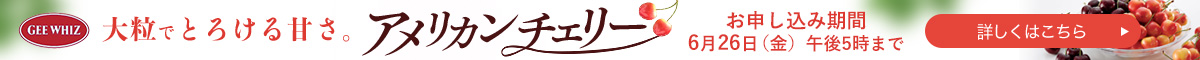 アメリカンチェリー