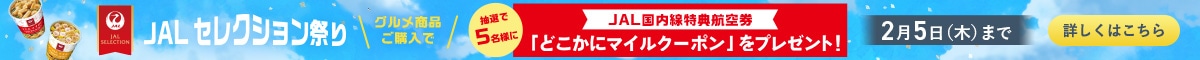 JALセレクション祭り