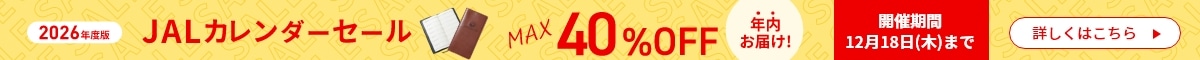 JALカレンダーセール