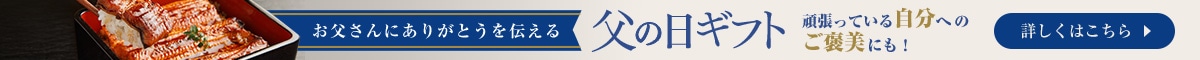 父の日