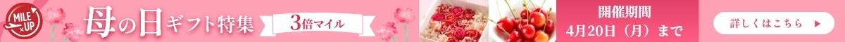 母の日3売マイル