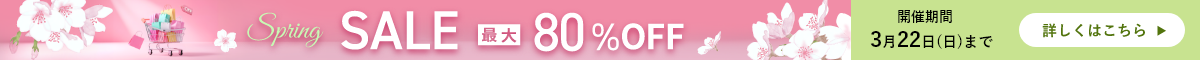 SPRINGセール
