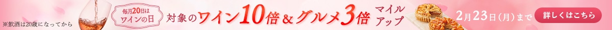 2月ワインの日