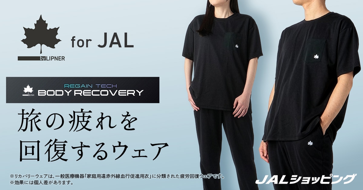 ロゴスとJALの初コラボレーション！
