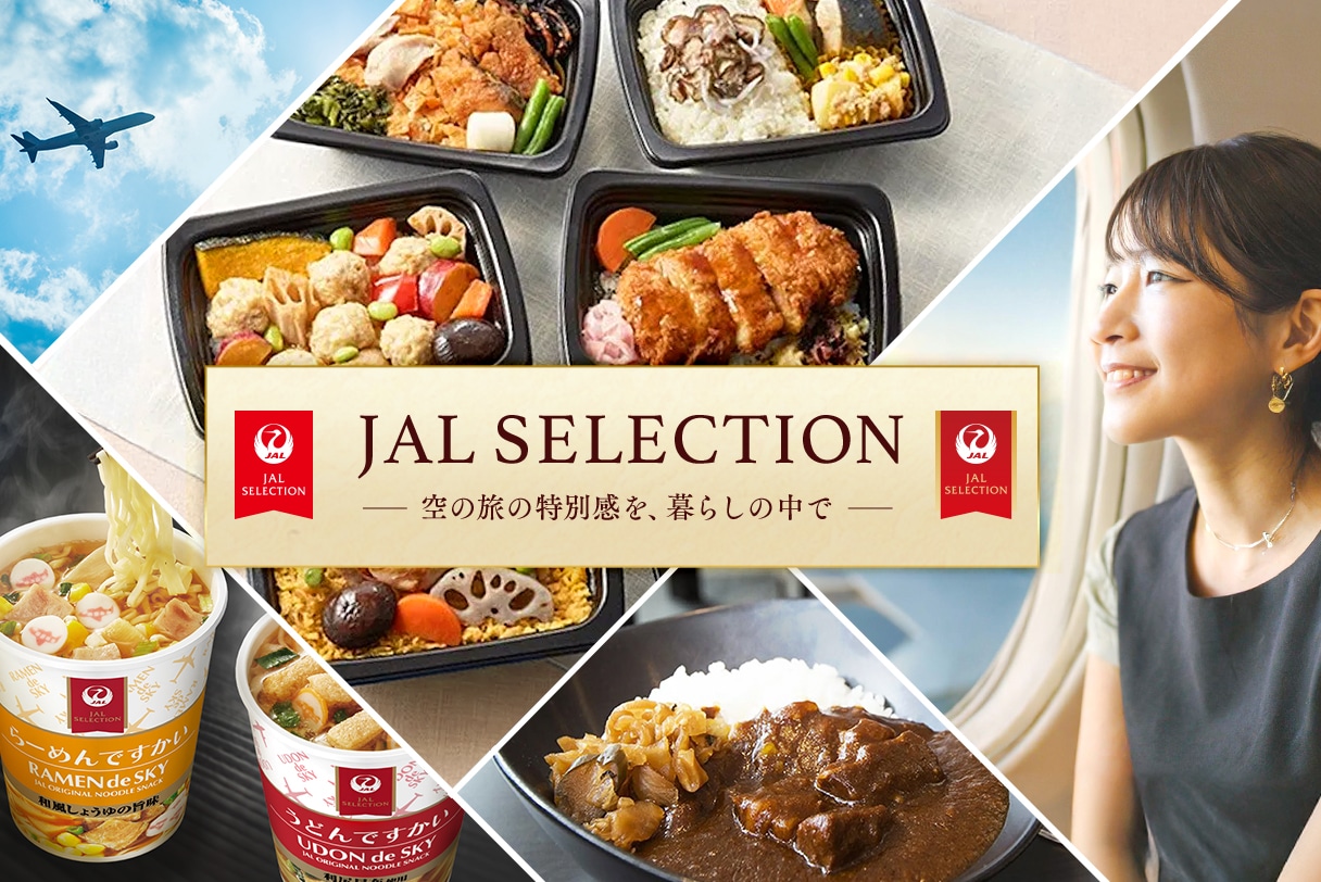 JAL SELECTION JALオリジナルグルメ特集