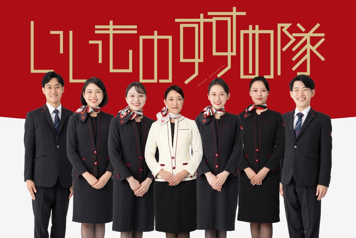 空のプロCAがプロデュースした「いいもの」をご紹介