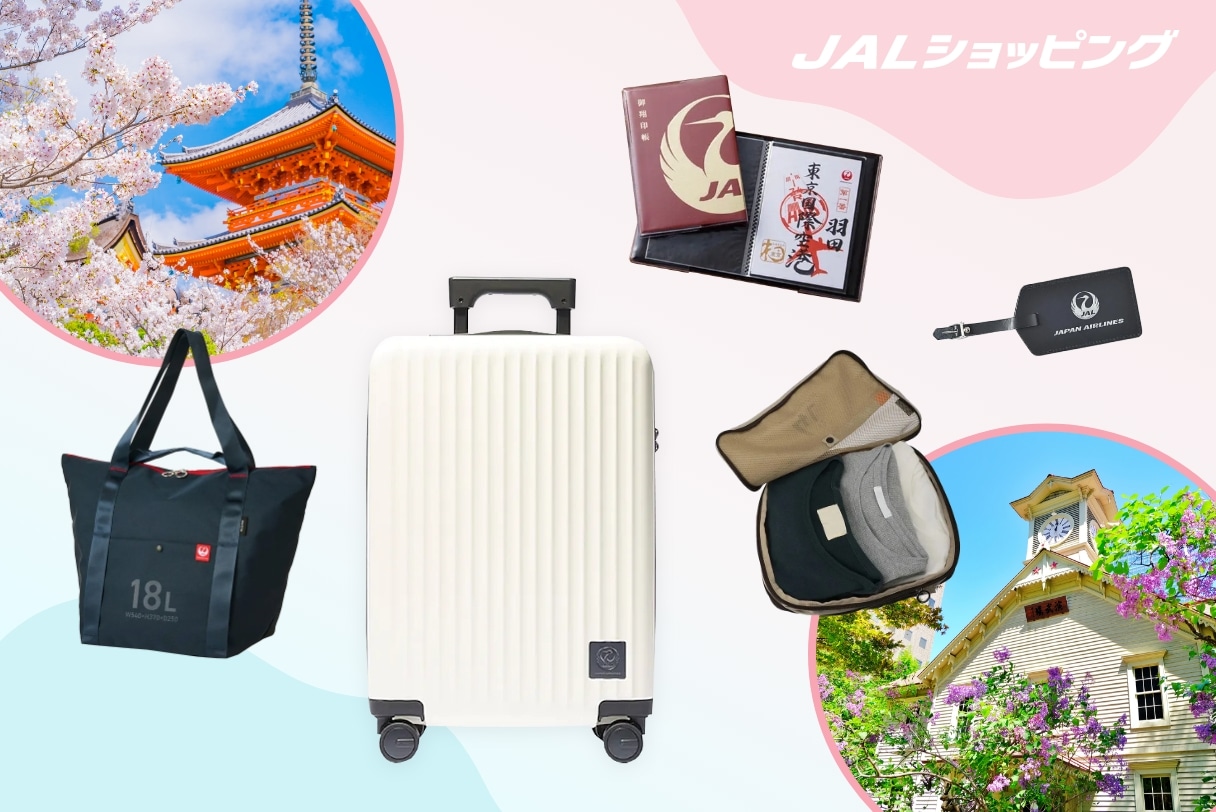 旅の準備におすすめ。春のトラベル特集