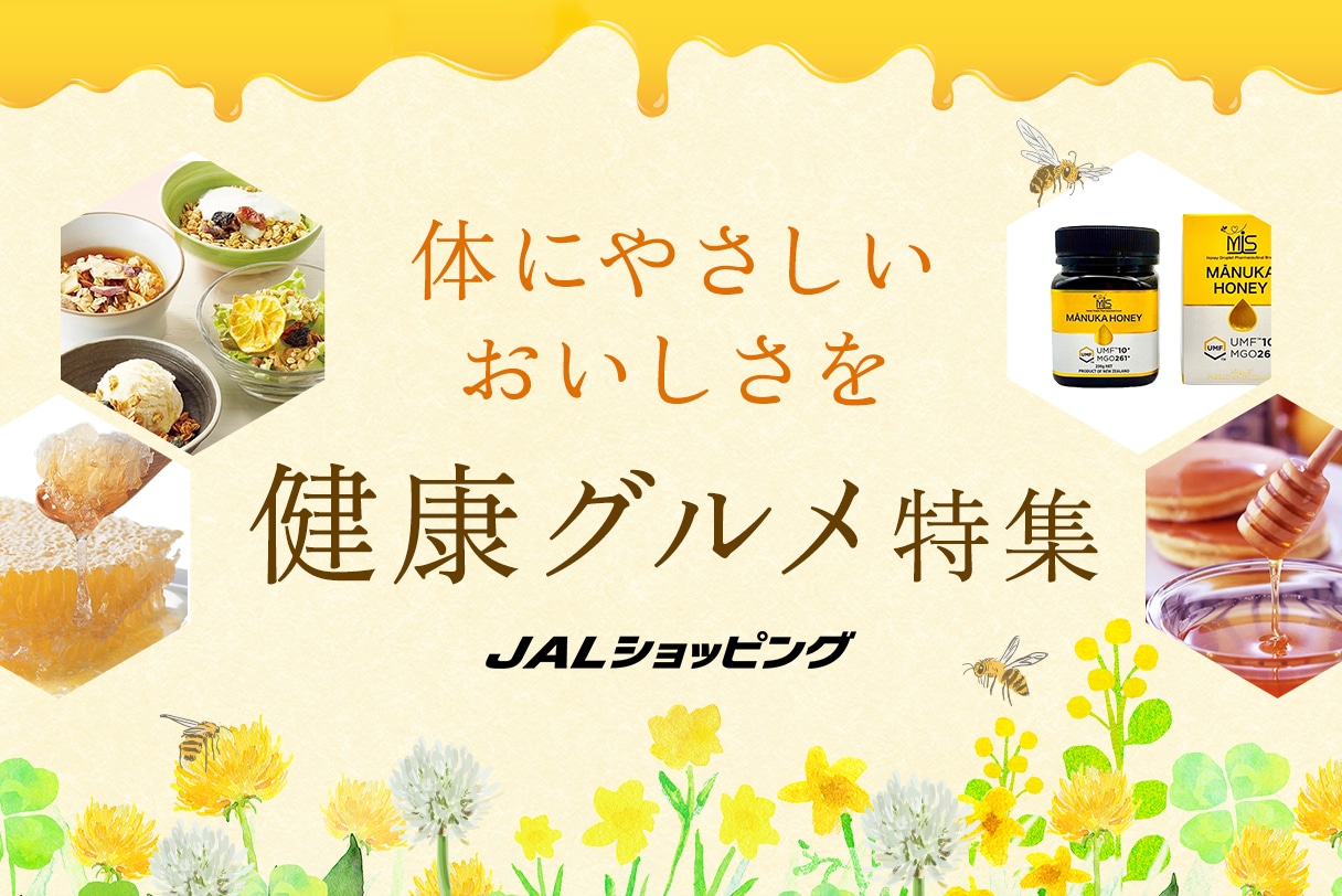 健康食品特集