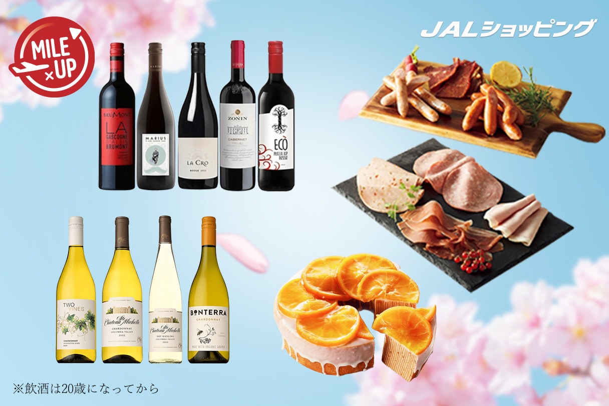 セットワイン 5倍&グルメ3倍マイル！