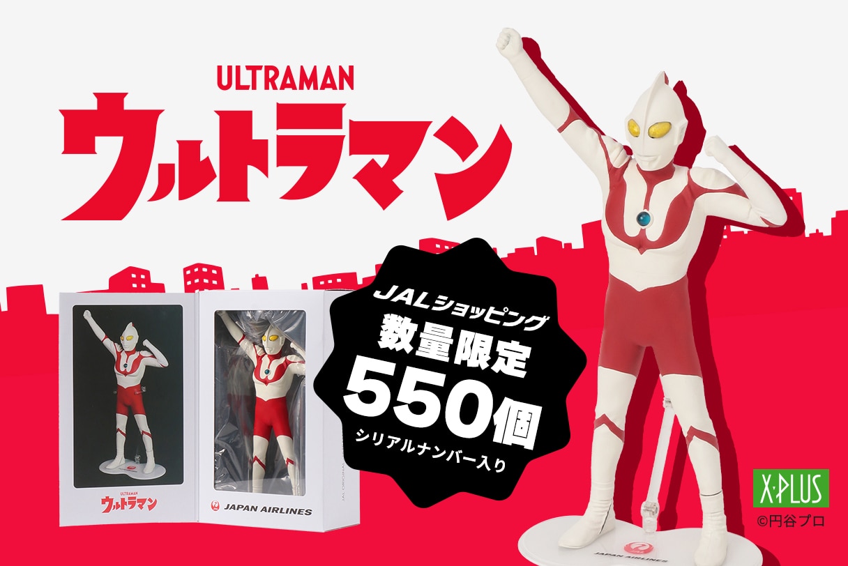 〔500個限定〕JALカラーのウルトラマンフィギュア新登場！