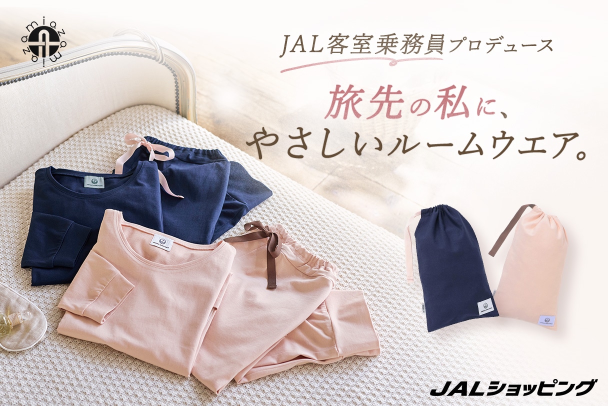 [アミアズ]JALオリジナル レディーストラベルウエア