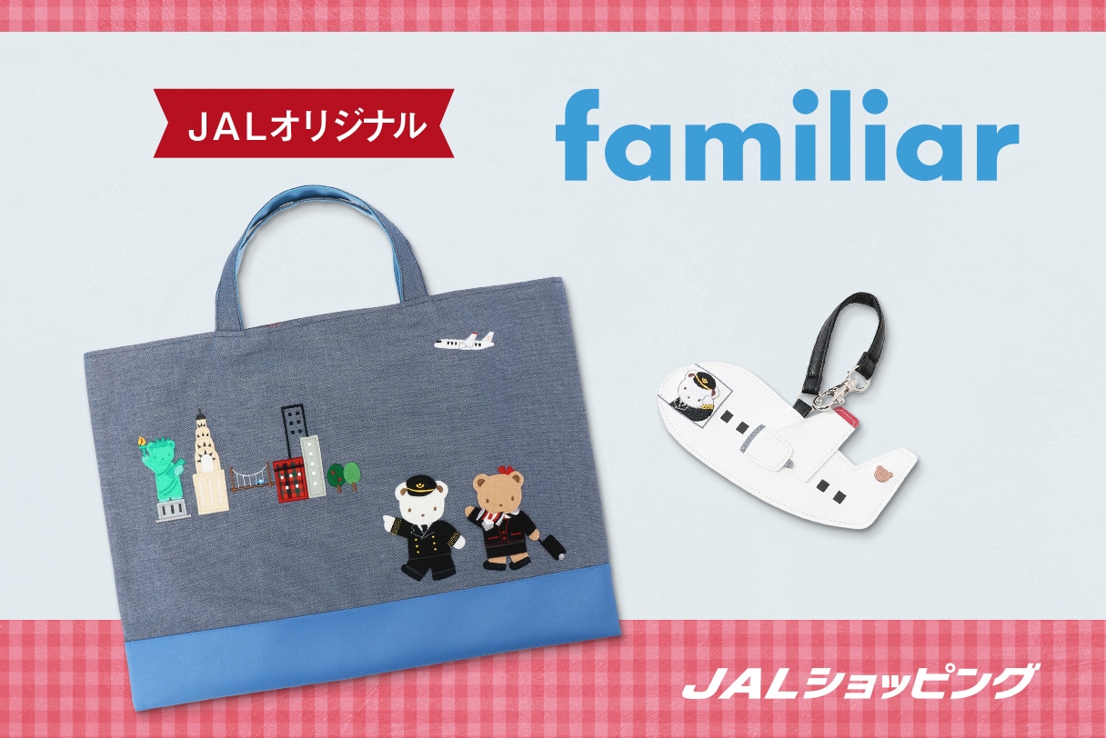 JALオリジナル ファミリア