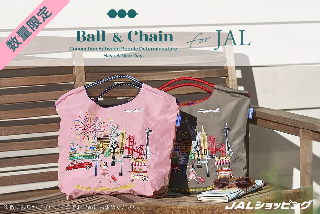 [販売開始]ボールアンドチェーン JALオリジナルバッグ