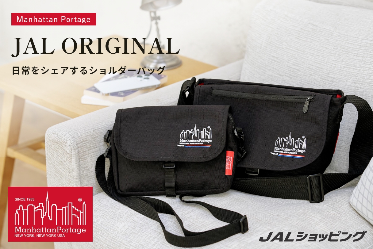 JALオリジナル 別注マンハッタンポーテージ