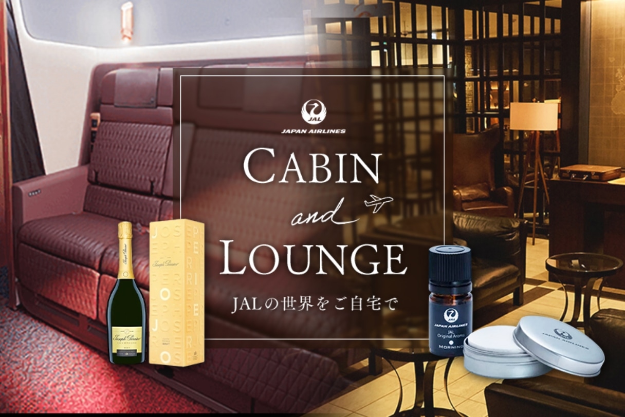 CABIN＆LOUNGE JALの世界をご自宅で